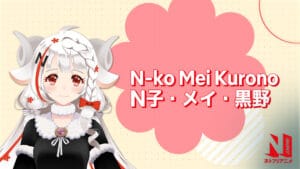 N-ko Mei Kurono é a nova embaixadora de animes da Netflix (foto: Reprodução/Netflix)